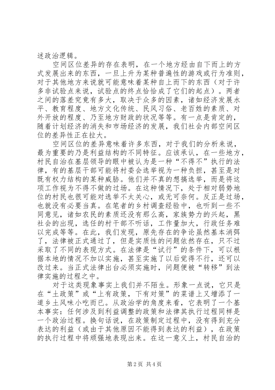 村民自治实践的规章制度化及其问题_第2页