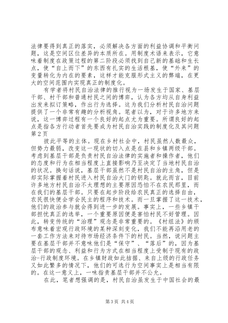 村民自治实践的规章制度化及其问题_第3页