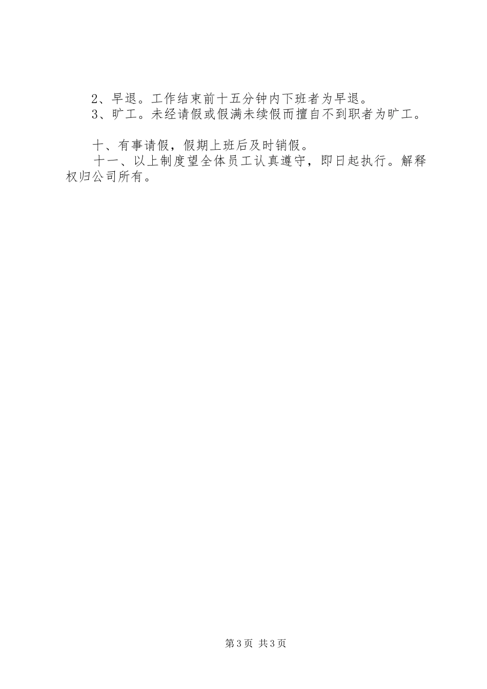 公司日常管理规章制度细则_第3页