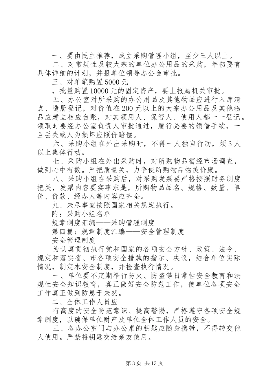 第一篇：规章规章制度汇编——档案管理规章制度_第3页