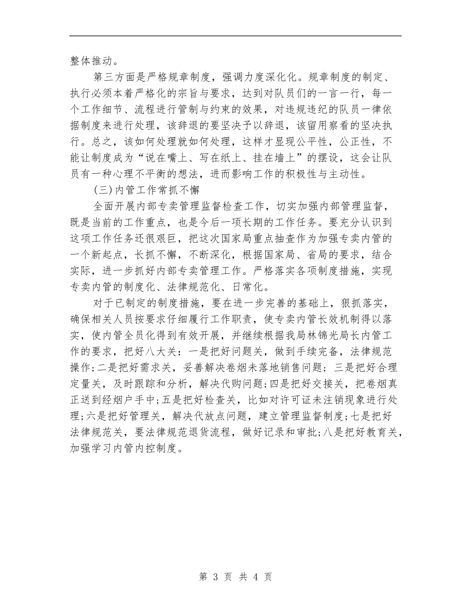 2024烟草专卖工作计划范文_第3页