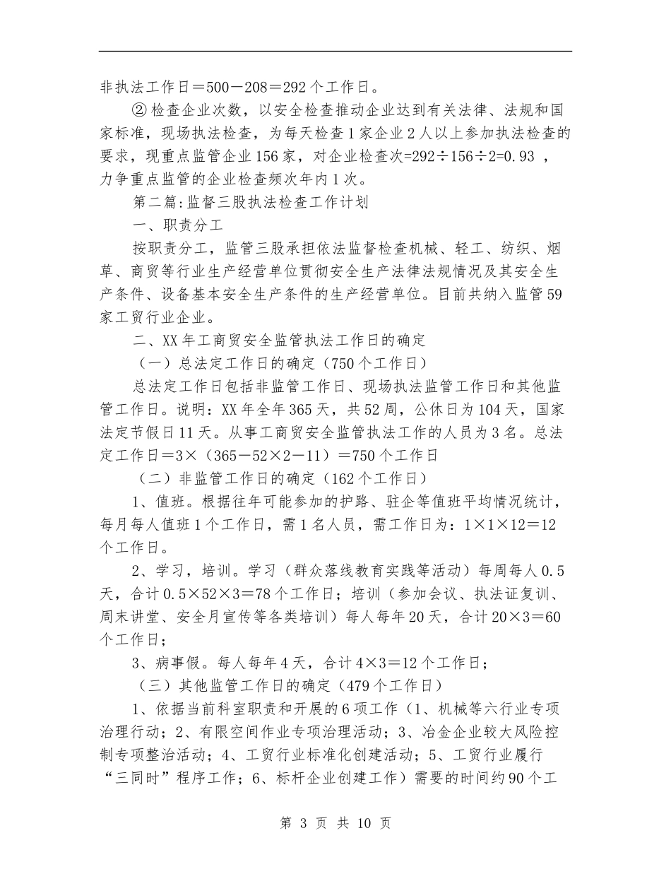 2024年安监局工作计划5篇_第3页