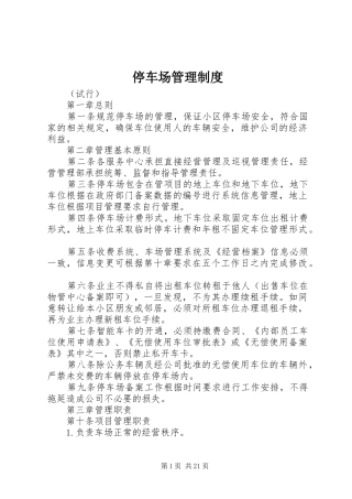 停车场管理规章制度  (4)