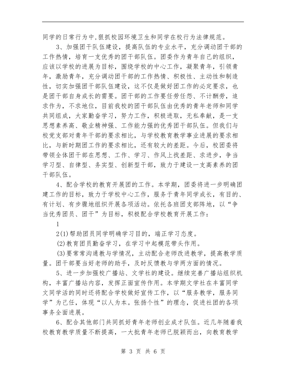 团支部工作计划表2024_第3页