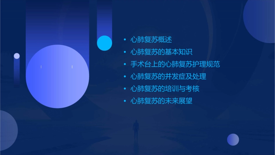 手术台上心肺复苏规范护理课件_第2页