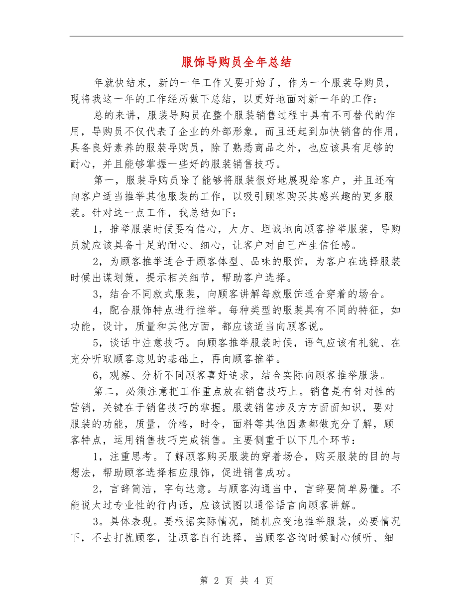 服饰导购员全年总结_第2页