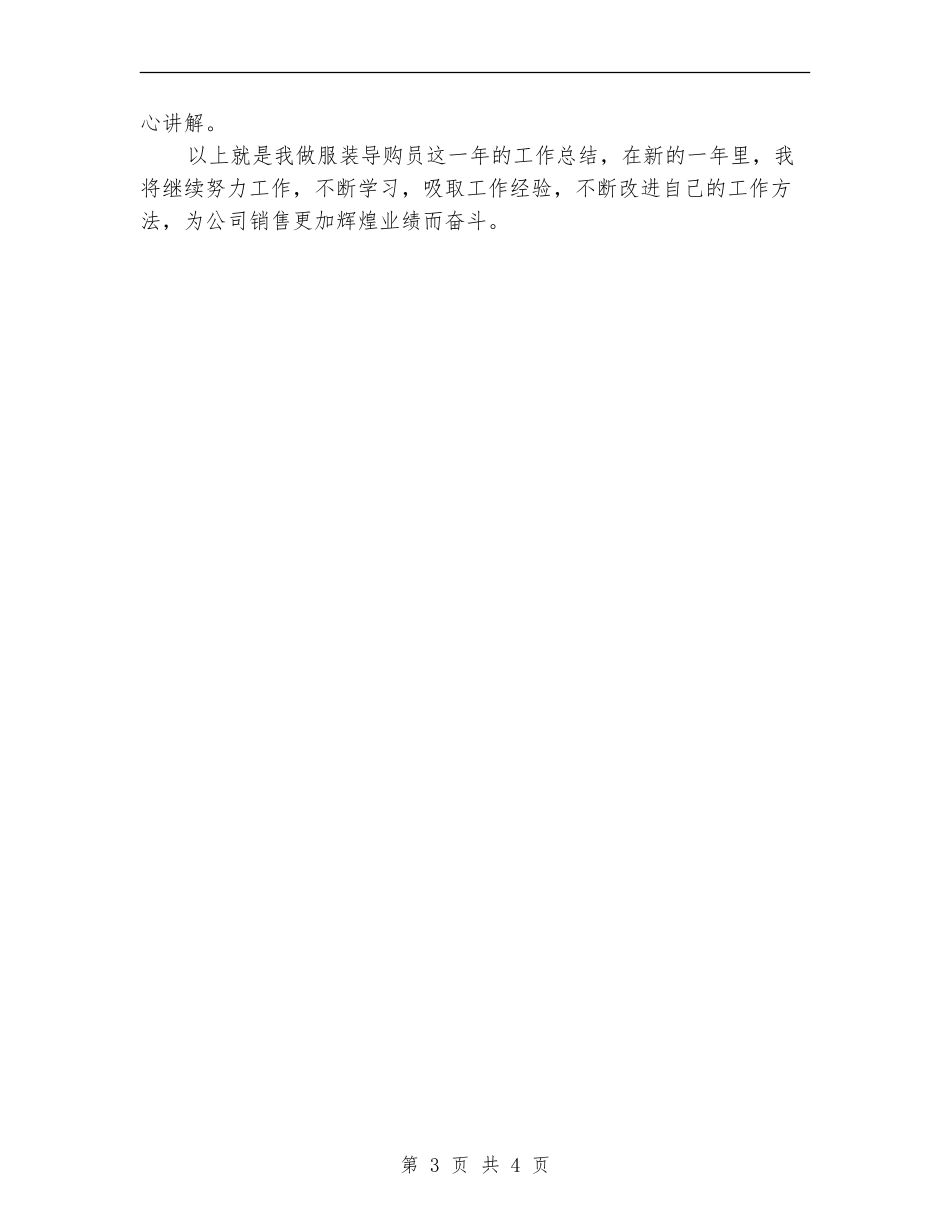 服饰导购员全年总结_第3页