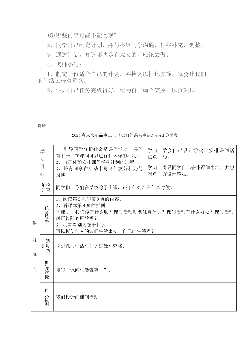 2024春未来版品生二上《快乐的双休日》word教案_第2页