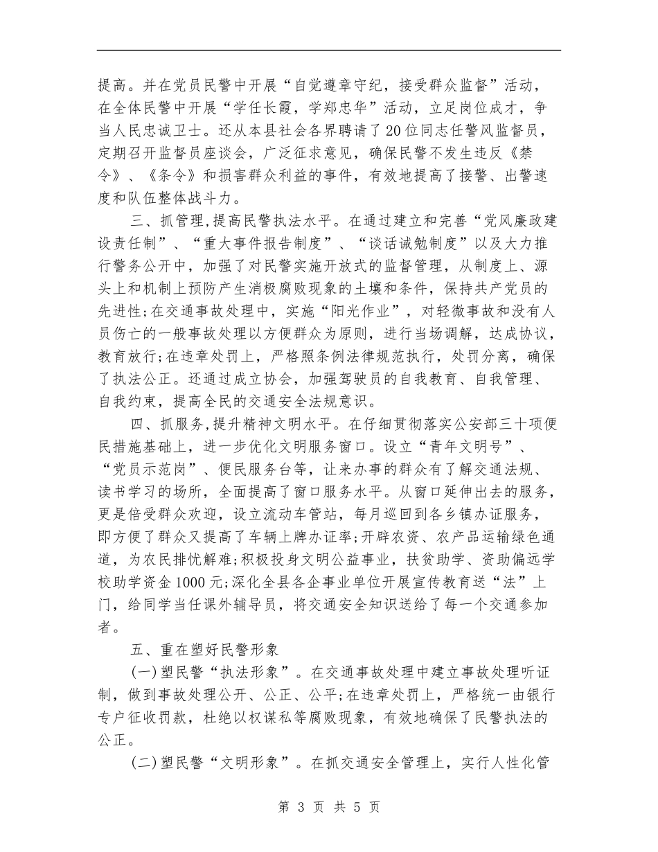 交警大队2024年个人工作总结范文【最新版】_第3页