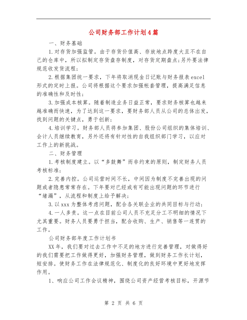 公司财务部工作计划4篇_第2页