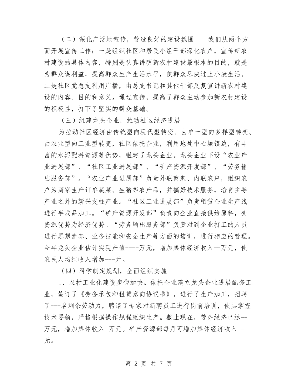 2024年乡镇社会主义新农村建设工作总结范文与2024年乡镇社会治安综合治理工作计划汇编_第2页