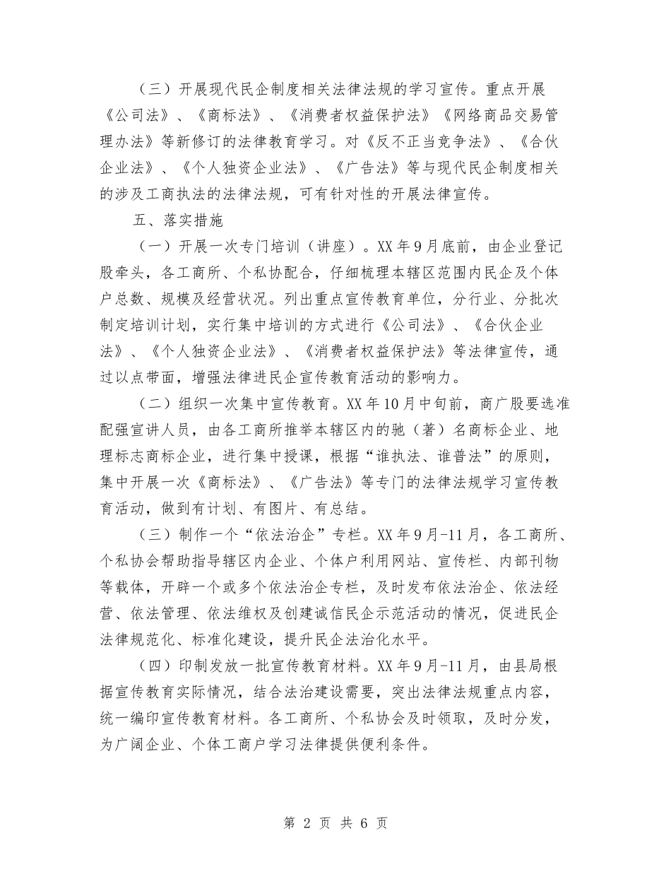 2024年法律进民企活动方案与2024年法院公务员工作鉴定汇编_第2页