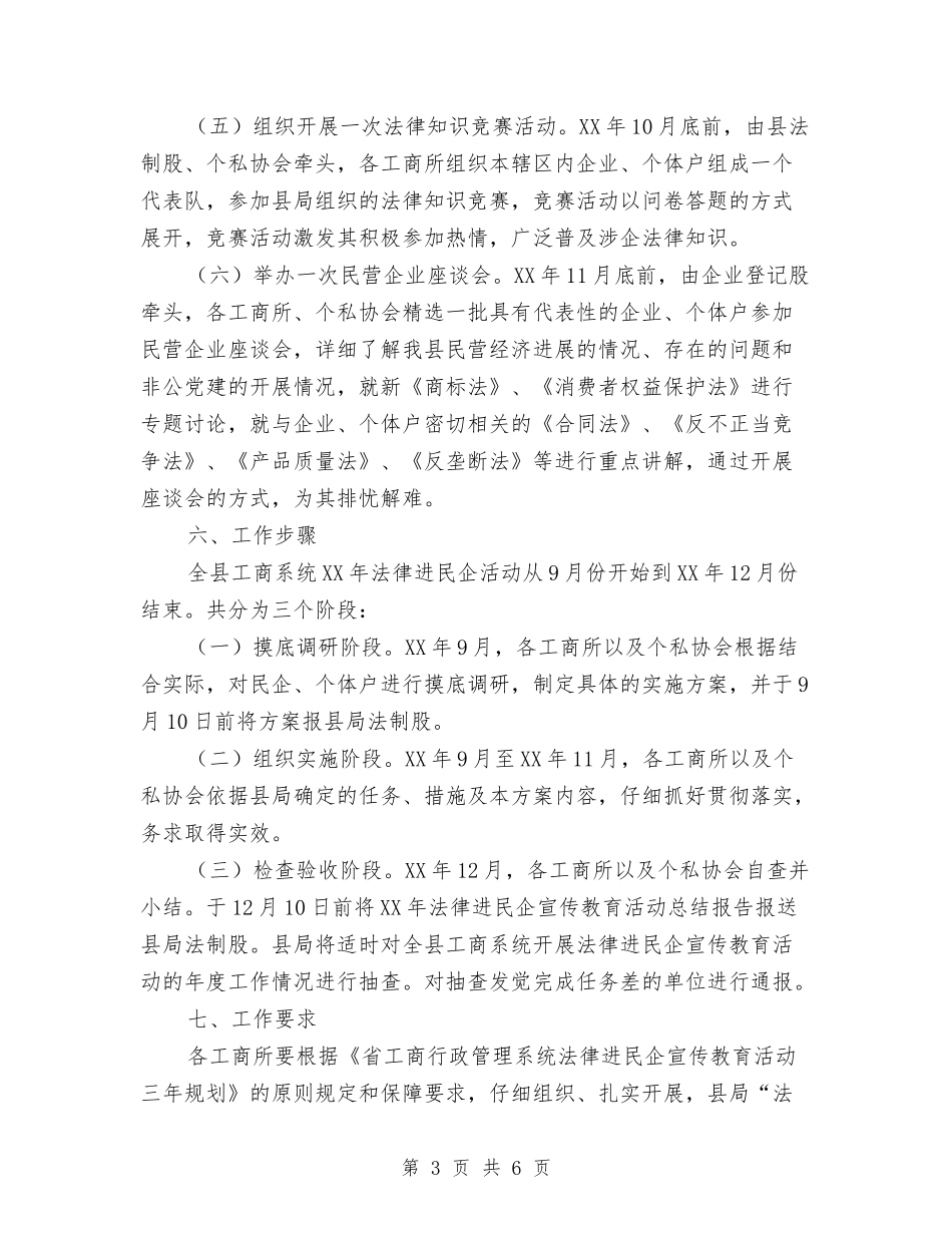 2024年法律进民企活动方案与2024年法院公务员工作鉴定汇编_第3页