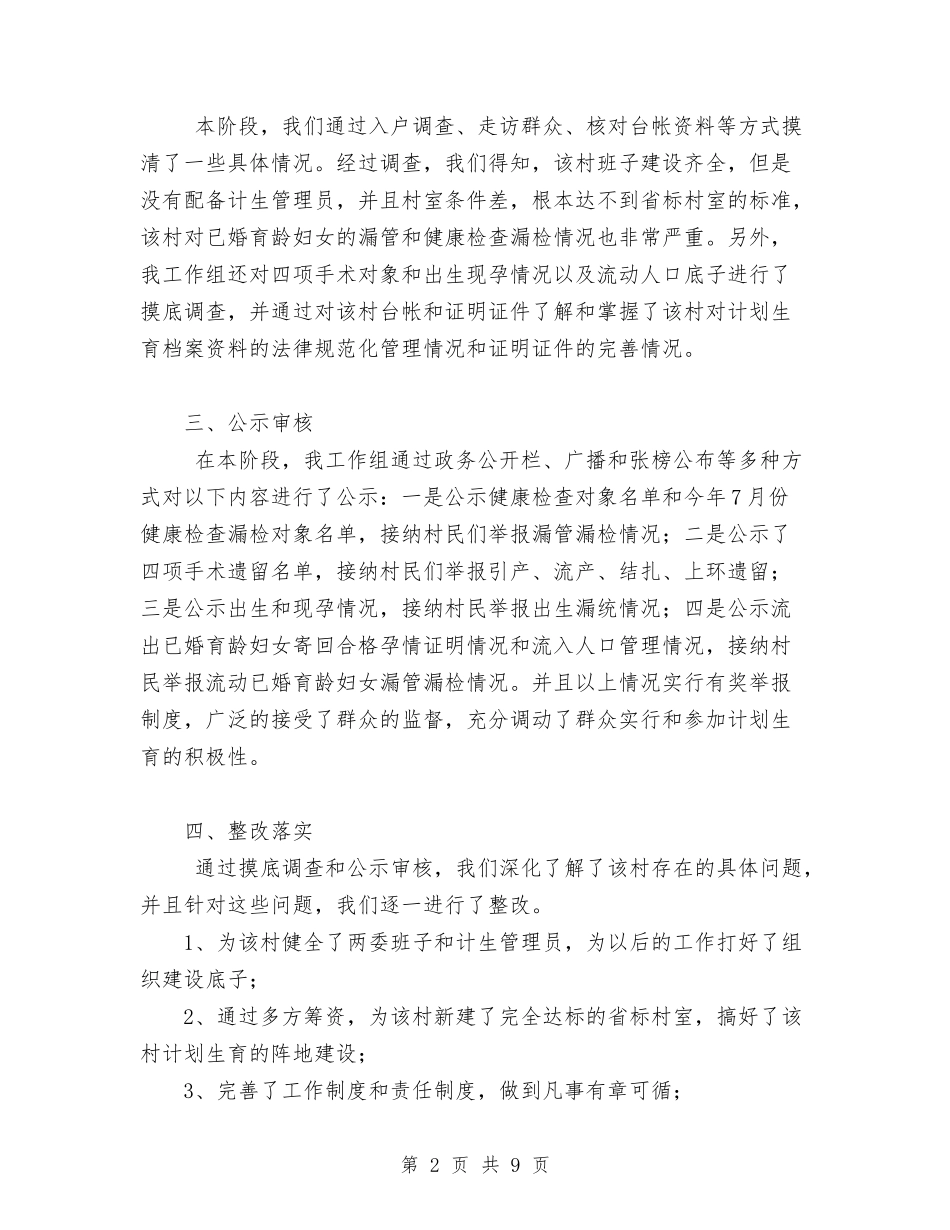 2024年物价局关于计划生育攻坚工作的总结范文与2024年物价局年度总结2000字汇编_第2页