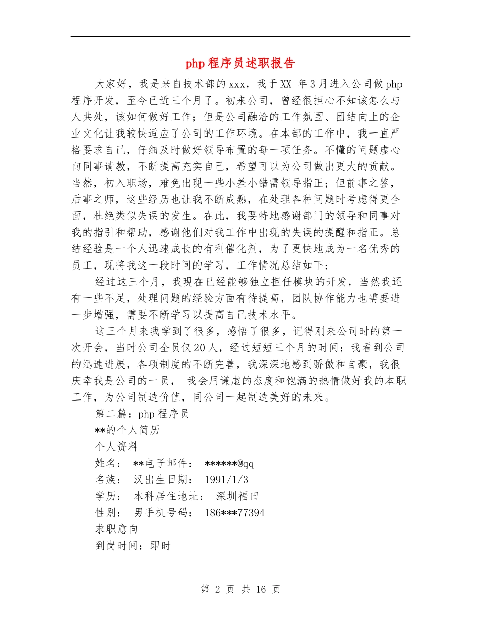 php程序员述职报告_第2页