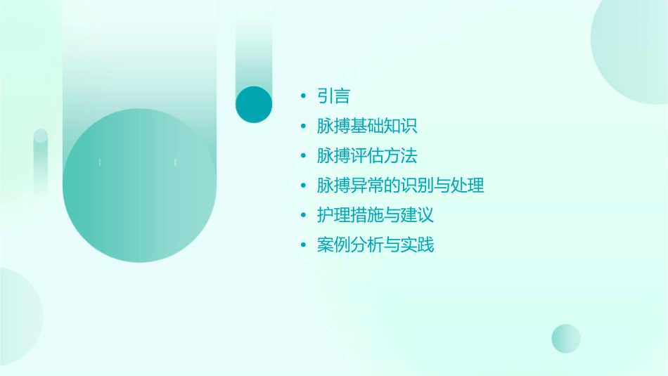 生命体征之脉搏评估护理课件_第2页