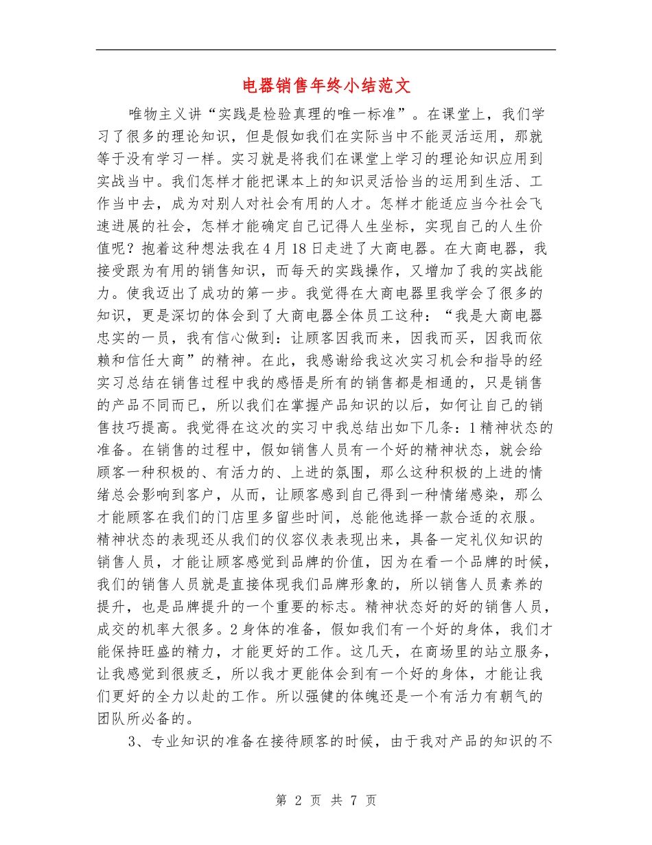 电器销售年终小结范文_第2页