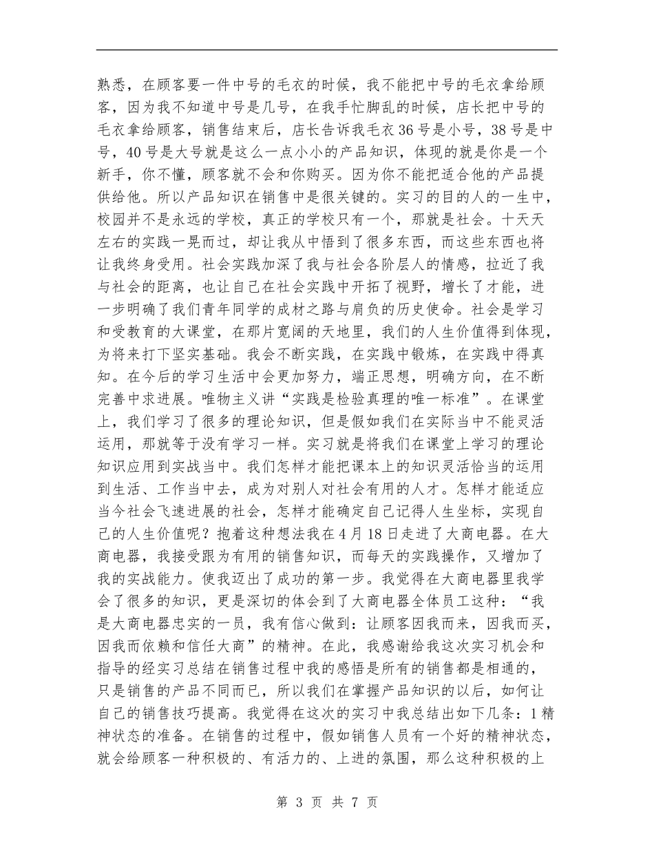 电器销售年终小结范文_第3页