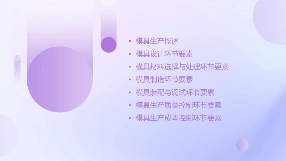 模具生产环节要素课件_第2页