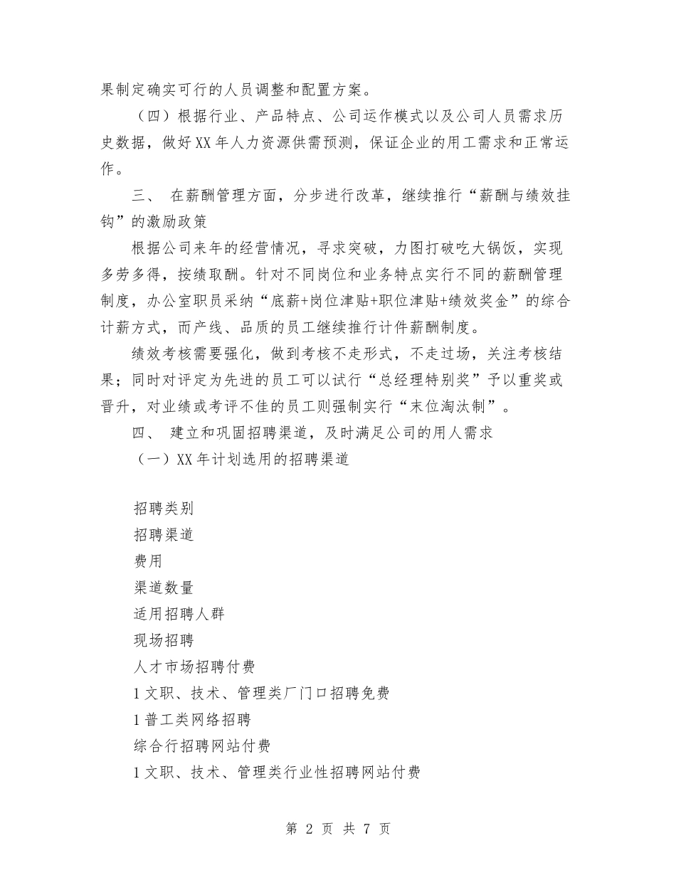 2024年行政人事部工作计划范文与2024年行政人事部年度工作计划书范文汇编_第2页