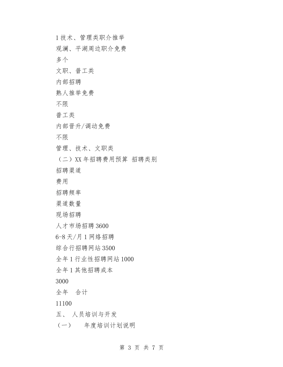 2024年行政人事部工作计划范文与2024年行政人事部年度工作计划书范文汇编_第3页