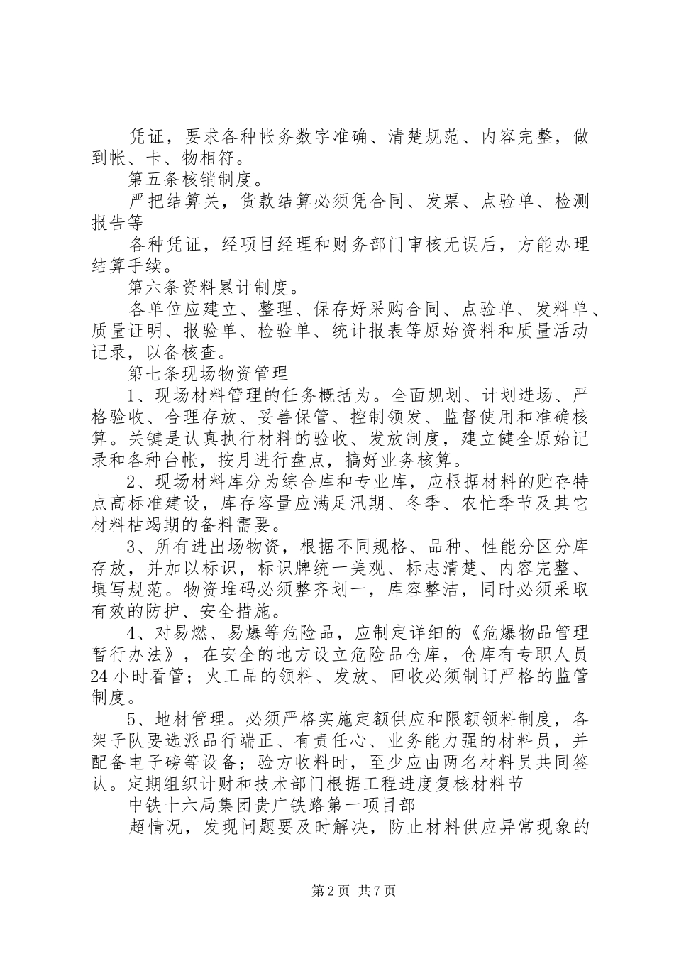 材料进场检验及储存管理规章制度_第2页