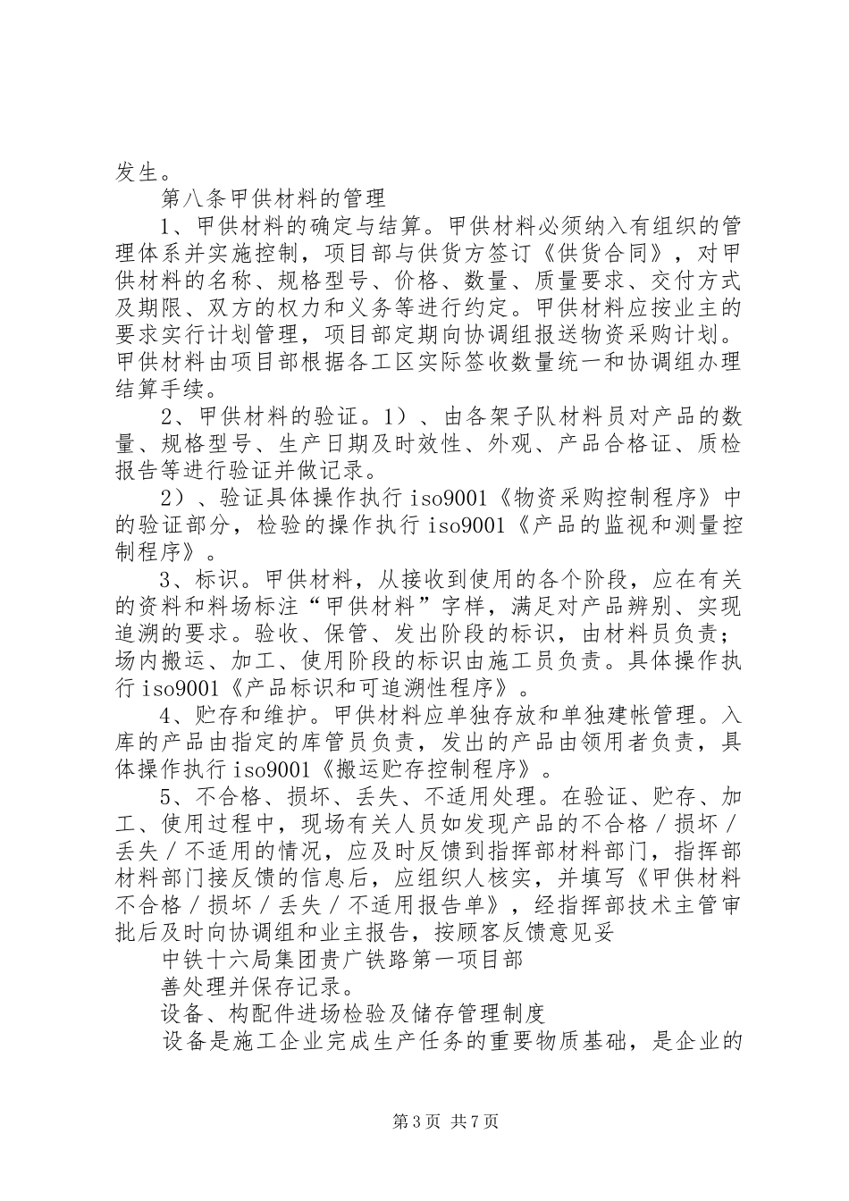 材料进场检验及储存管理规章制度_第3页