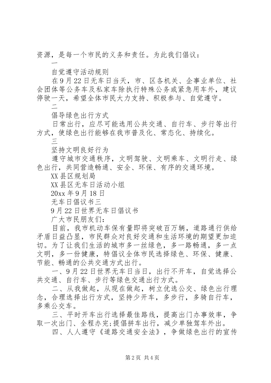 无车日倡议书_第2页