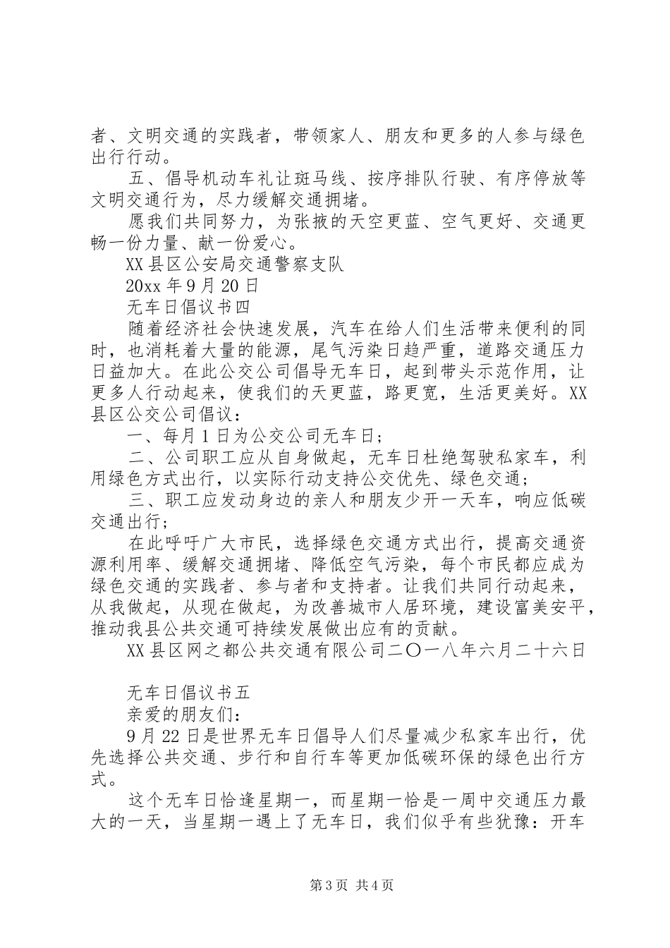 无车日倡议书_第3页
