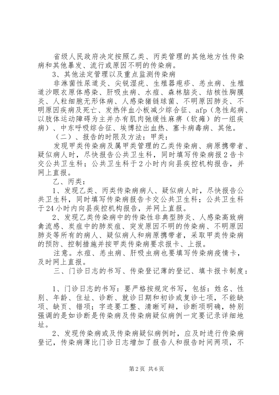 县区中医院传染病管理及信息报告规章制度_第2页