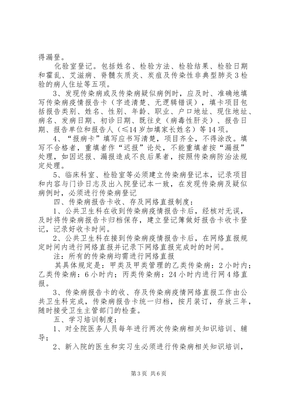 县区中医院传染病管理及信息报告规章制度_第3页