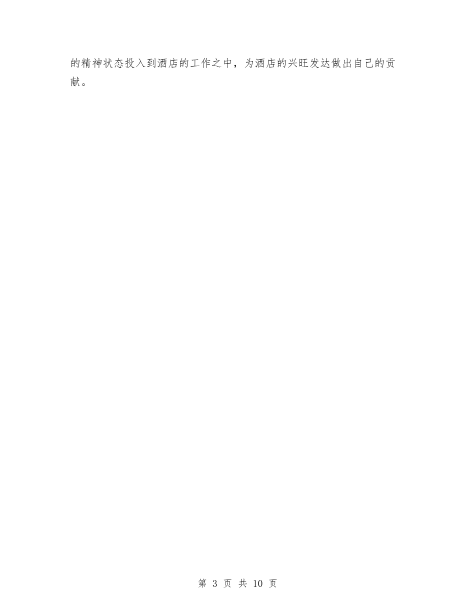 2024年服务员个人总结范文与2024年服务员工作总结范文4篇汇编_第3页