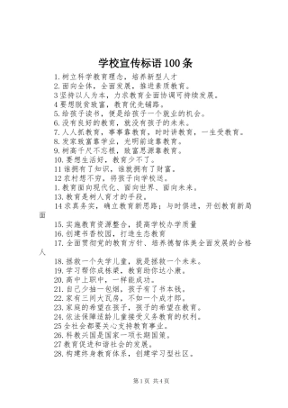 学校宣传标语大全100条