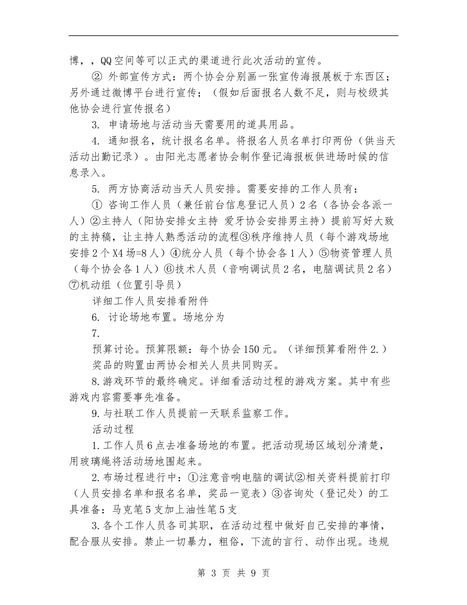 “明天不过节”光棍节大型联谊Party活动策划书_第3页