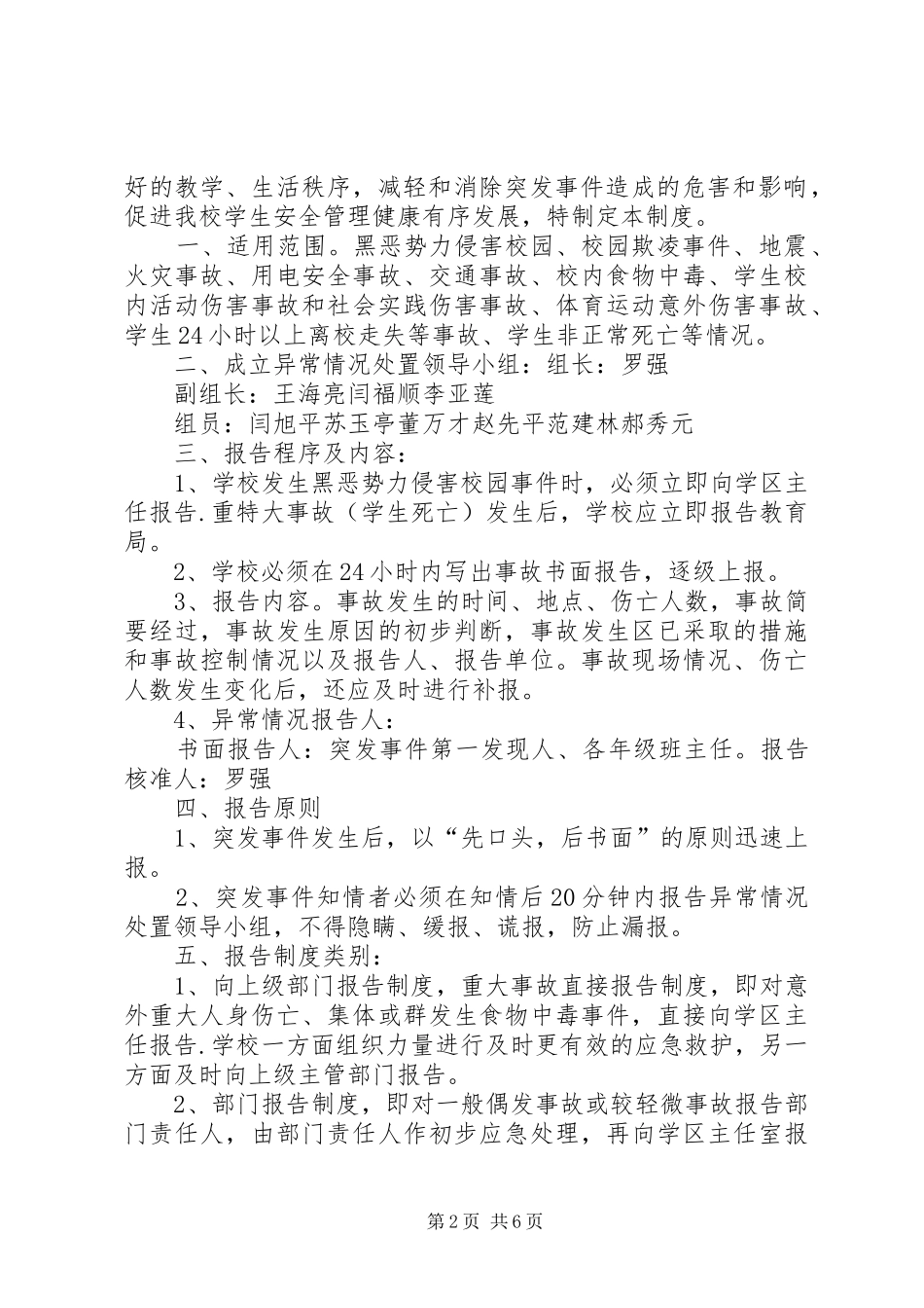 合索学扫黑除恶奖励规章制度_第2页