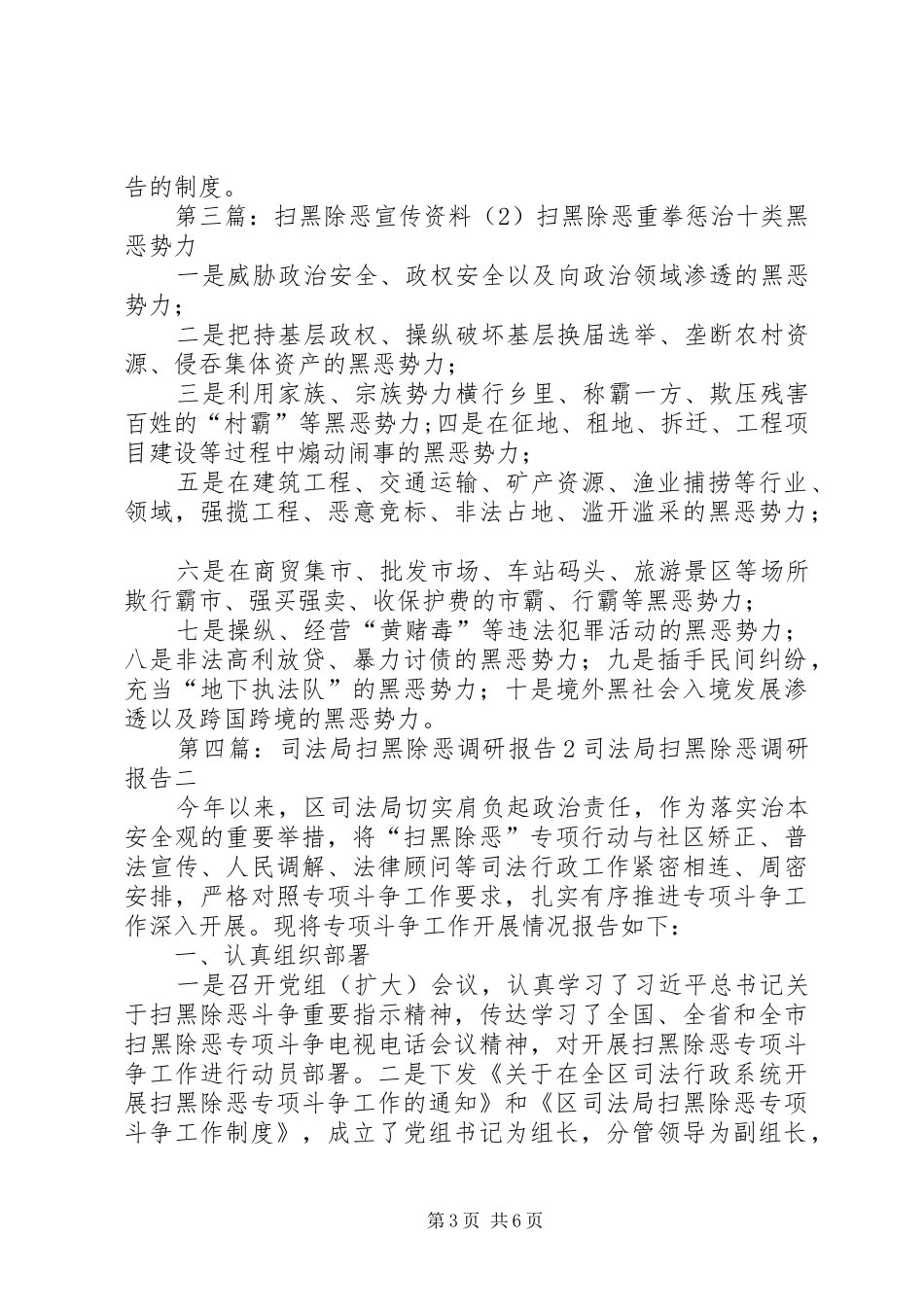 合索学扫黑除恶奖励规章制度_第3页