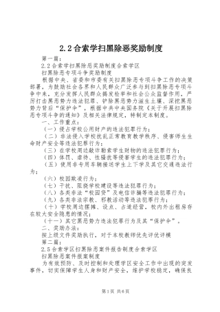 合索学扫黑除恶奖励规章制度