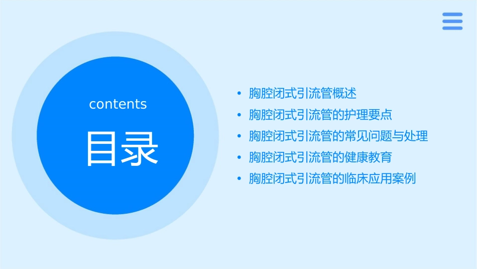 胸腔闭式引流管的护理课件_第2页