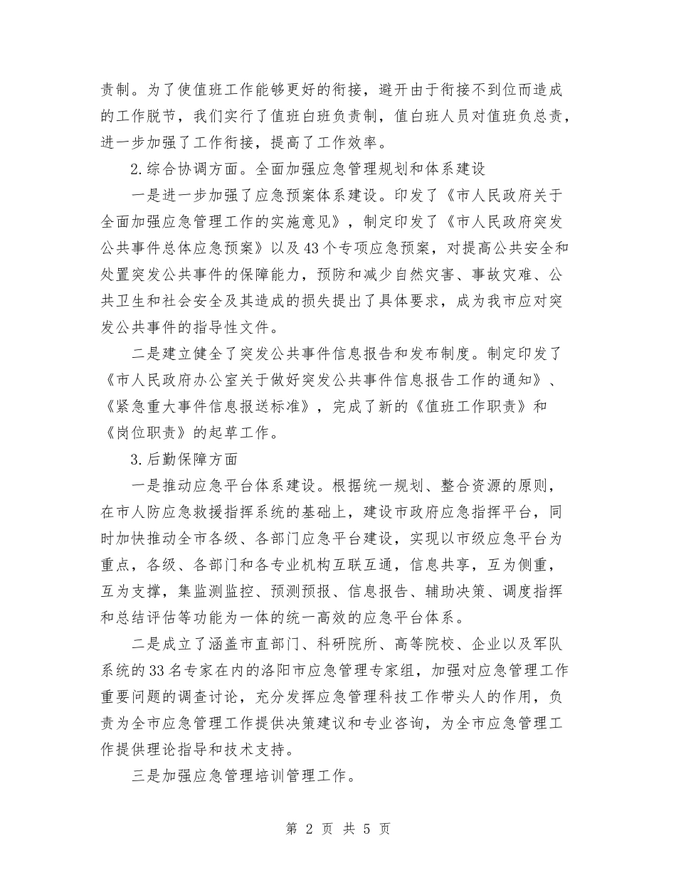 2024年11月办公室秘书科工作总结与2024年11月劳动保障局政务公开工作总结汇编_第2页