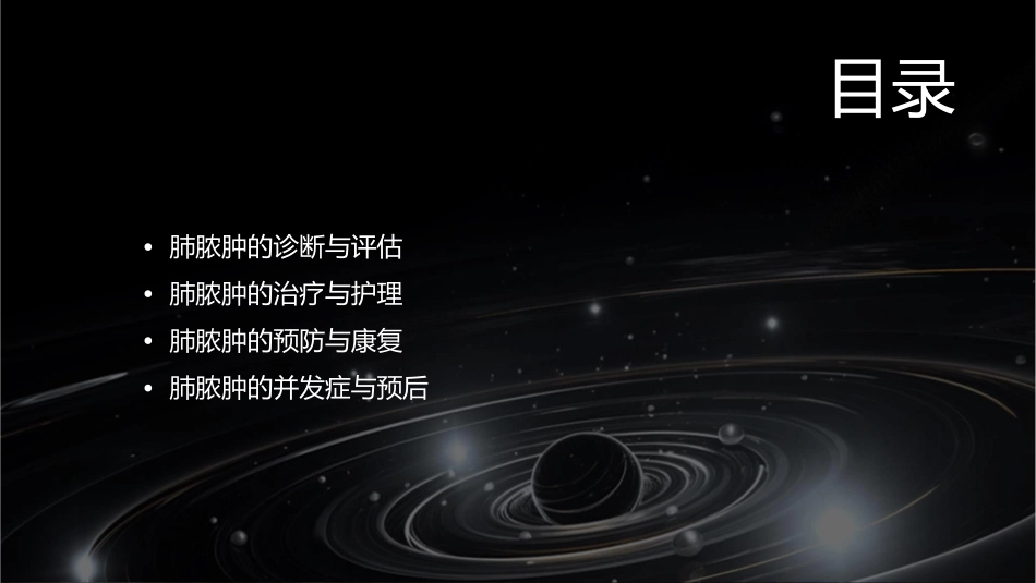 肺脓肿护理课件_第2页