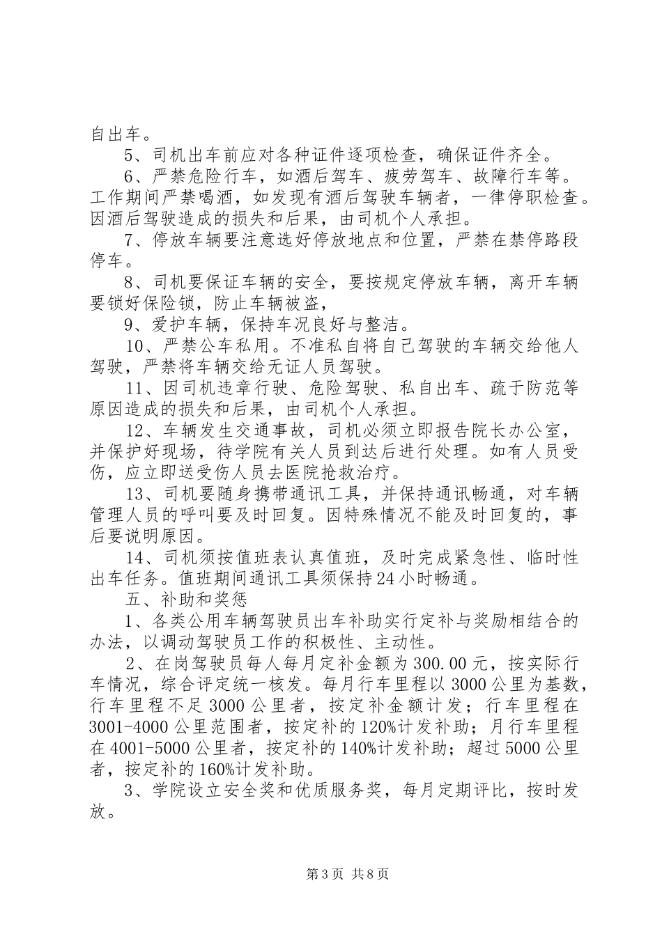 公务用车管理规章制度1_第3页