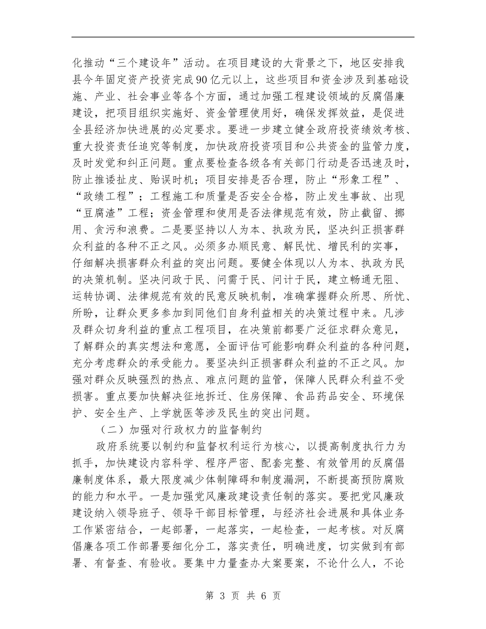 干部在县清廉工作会的发言_第3页