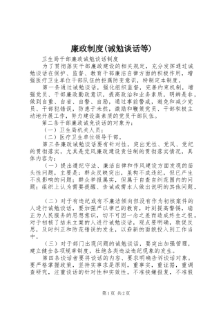 廉政规章制度(诫勉谈话等)  (2)