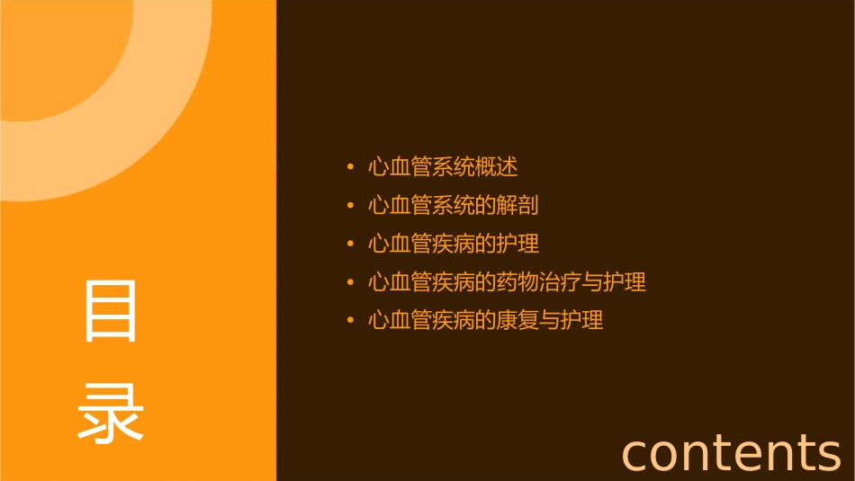 心血管系统的解剖护理课件_第2页