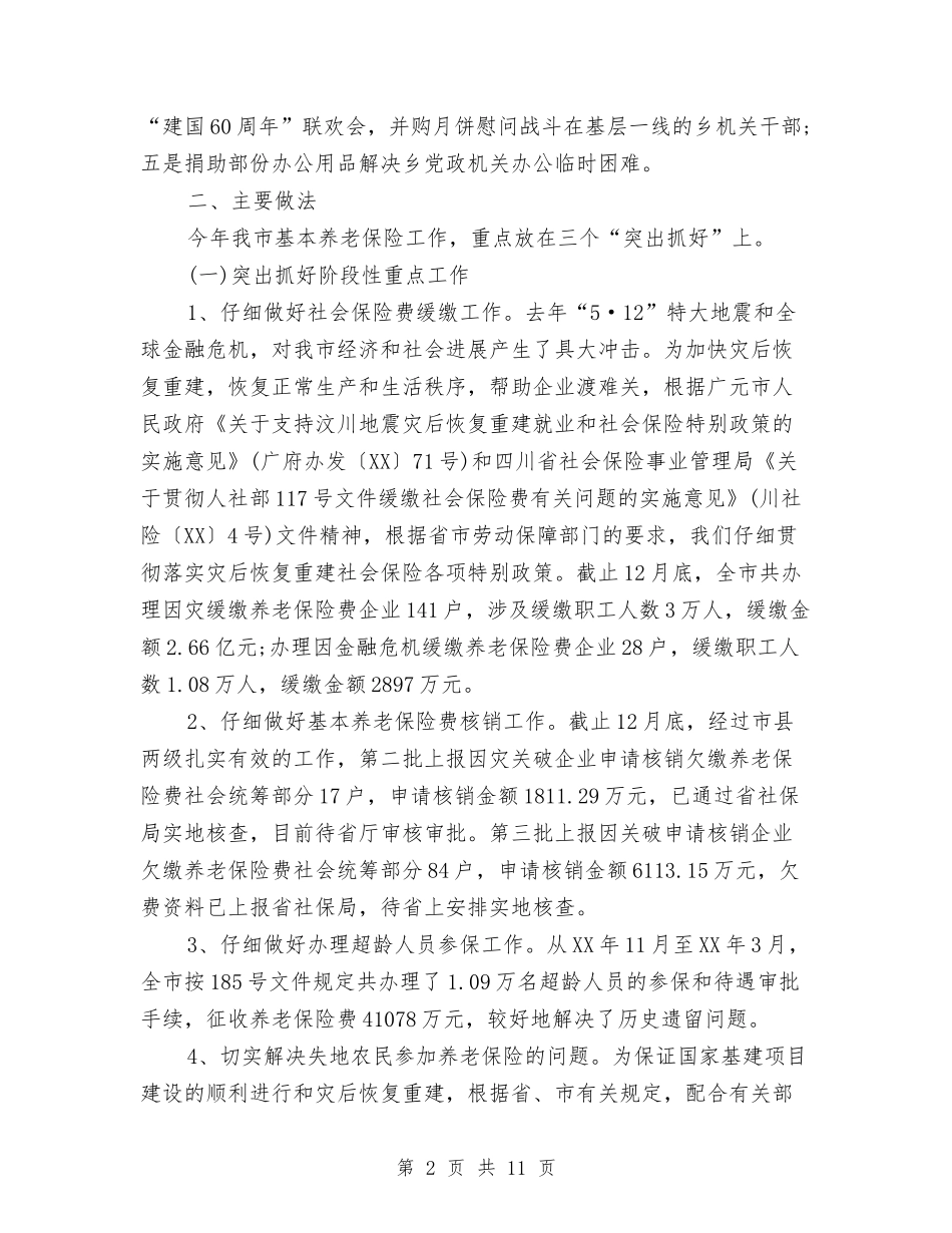 2024年度养老保险个人总结范文与2024年度兼职导游个人总结汇编_第2页