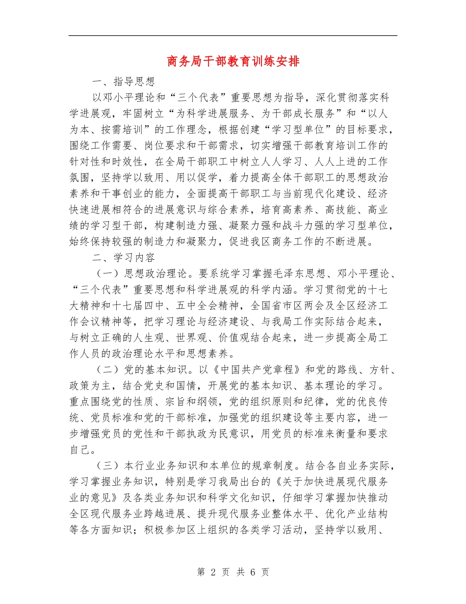 商务局干部教育训练安排_第2页
