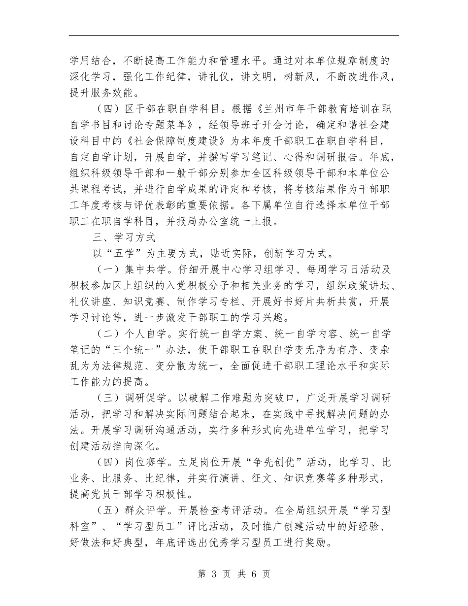 商务局干部教育训练安排_第3页