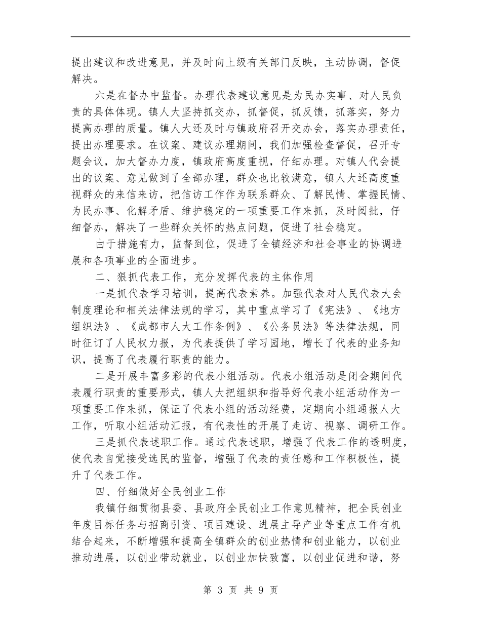 市人大2024年度总结范文_第3页