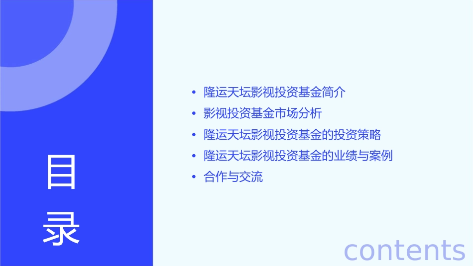 隆运天坛影视投资基金概述课件_第2页