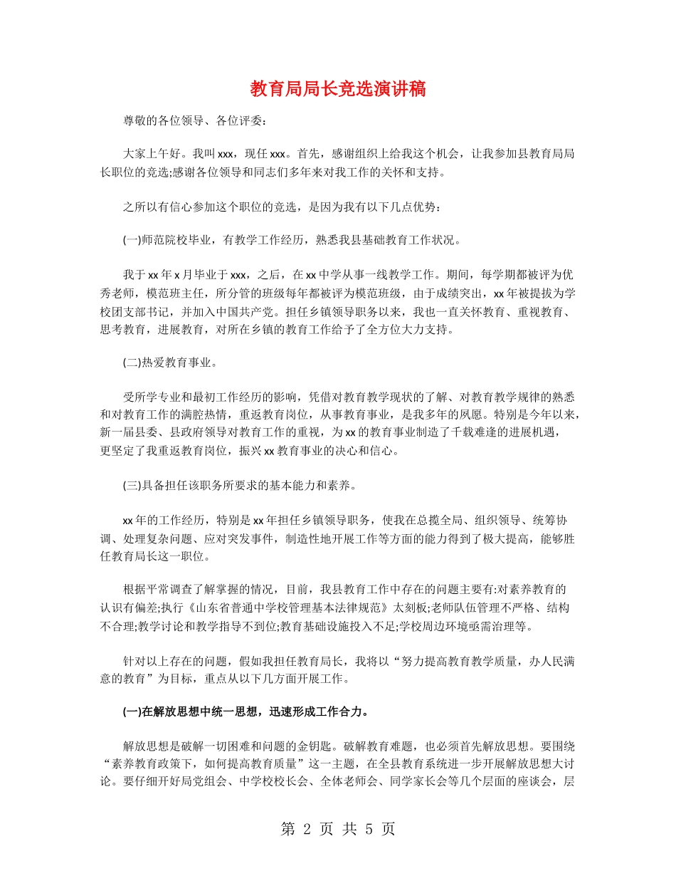 教育局局长竞选演讲稿_第2页